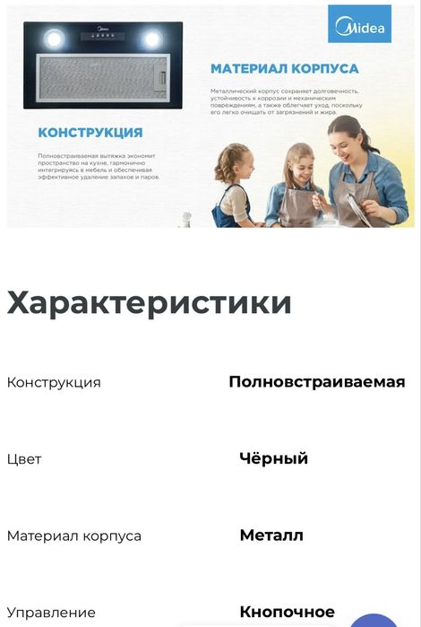 Вытежка новая  бренд Media