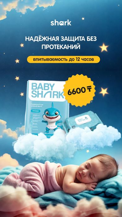 Подгузники BaybeShark