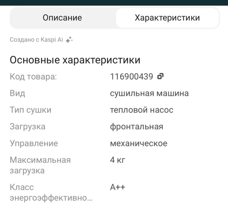 Сушильная машина