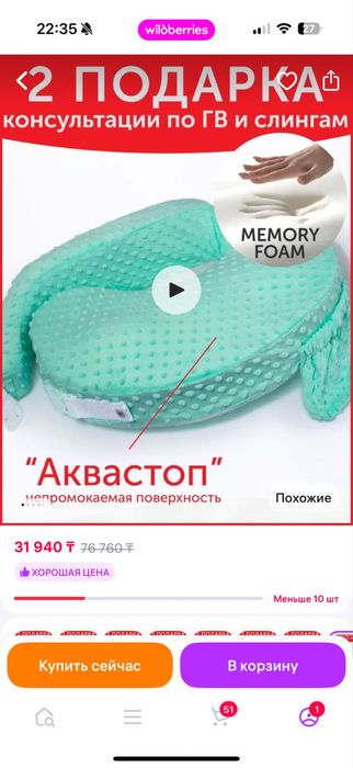 Подушка для кормления классная