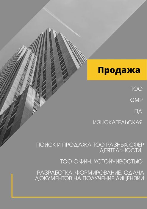 Продам ТОО с фин устойчивостью и без.