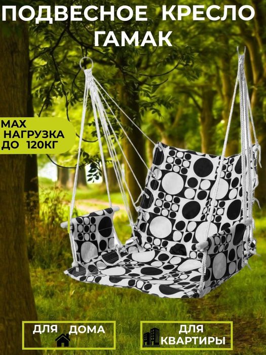 Подвесное кресло гамак