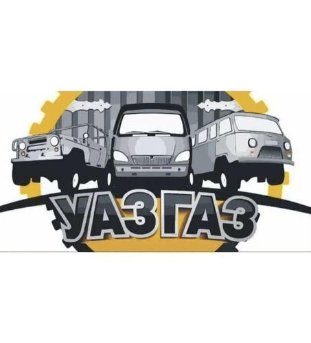 Ремонт УАЗ и ГАЗ