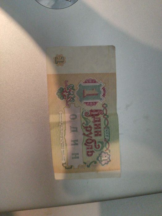 Деньги советсгого союза ссср