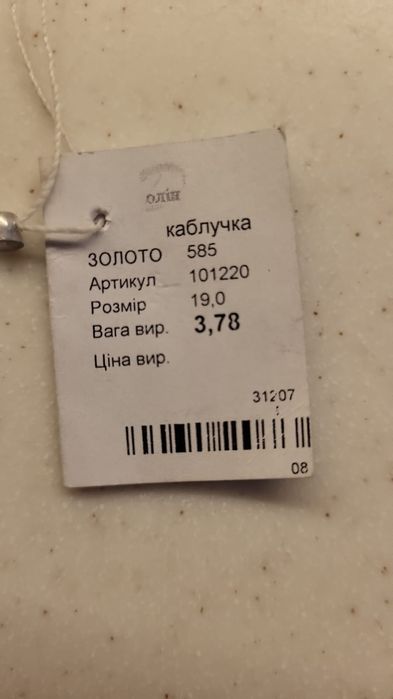 Златен пръстен 14к з 7 натурални брилианти 0,09к, 3/5