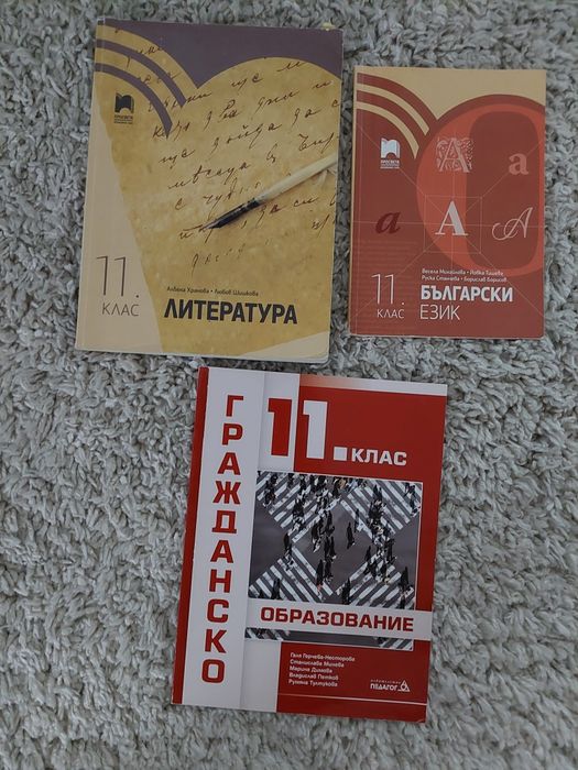 Подарявам учебници по български език и гражданско образование за 11 кл