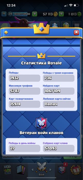 Аккаунт Clash Royal