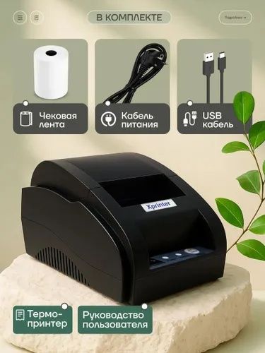 Чековый принтер Xprinter XP-58IIH,  термопринтер