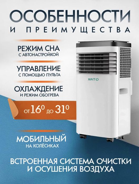 Кондиционер мобильный напольный большой для дома на фрионе