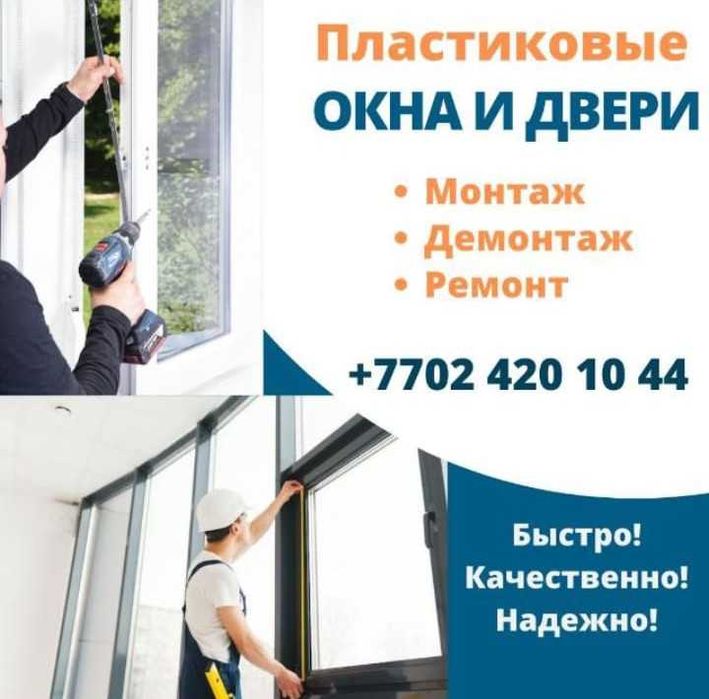 Пластиковые окна и строительные работы