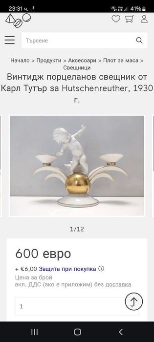 Рядък Арт Деко порцеланов свещник