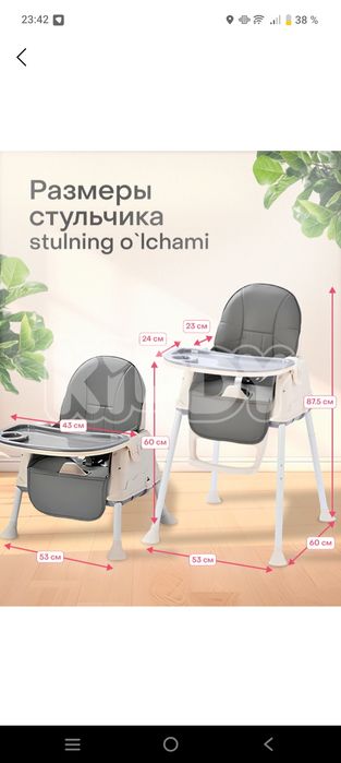 Ovqatlanish stuli KiDDY brend 2tasi 1da 
490.000 arzon narx sifatli
D