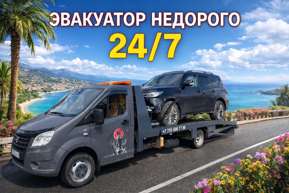 Услуги эвакуатора Усть-Каменогорск