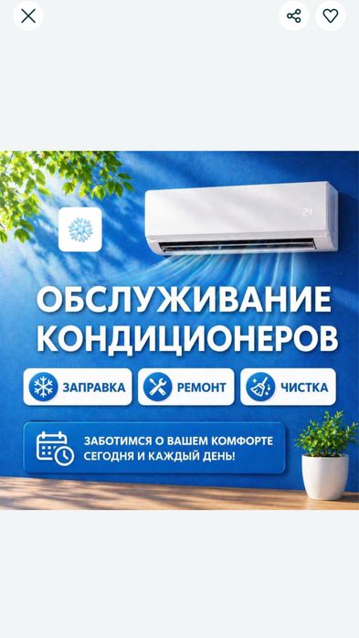 Ремонт Заправка Чистка кондиционеров