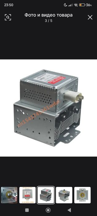 магнетрон инверторный