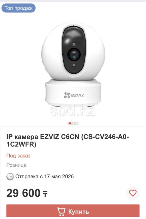 Продам вай-фай камеру в новом состояний