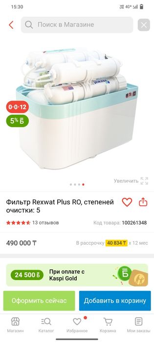 Rexwat plus фильтр