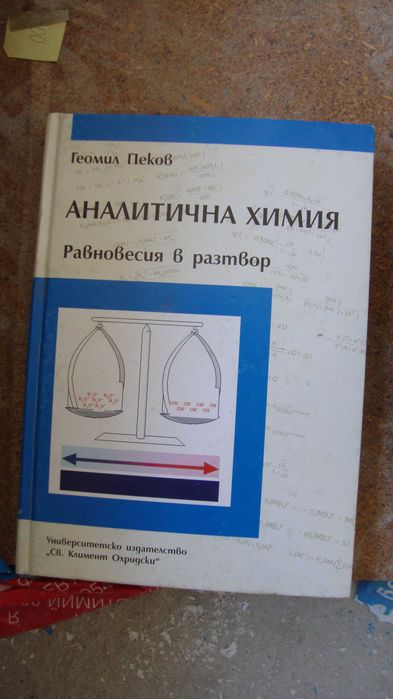 Химия и физикохимия на полупроводниците