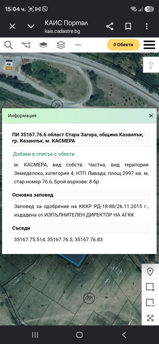 Парцел в източния край на гр. Казанлък
