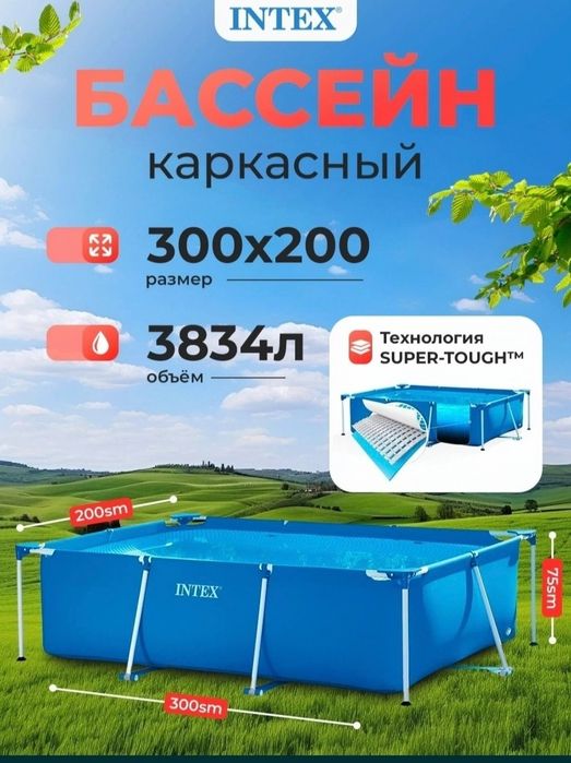 Intex basenlar 300х200х75sm