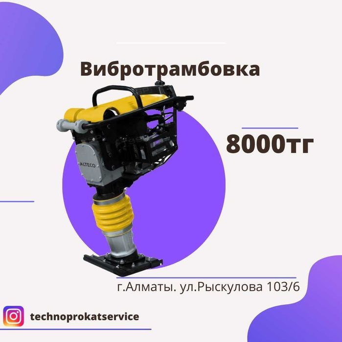 Аренда Прокат Инструментов и Оборудования Алматы