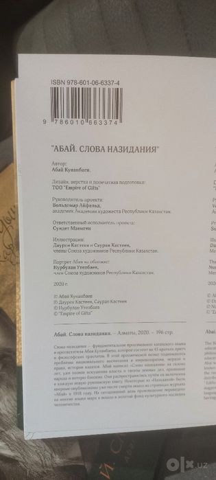 Абай, слова назидания, подарочный вариант