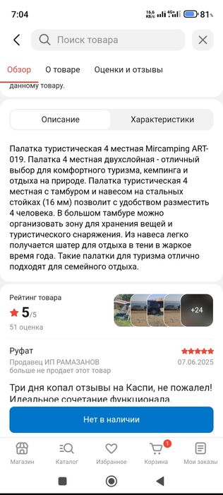 Палатка туристическая походная