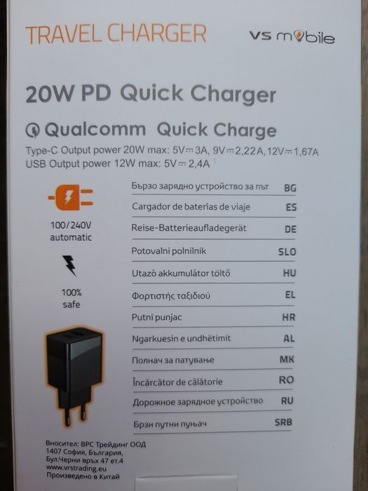 Бързо Зарядно устройство