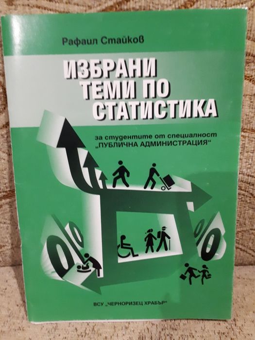Учебници за специалност Публична администрация и Бизнес администрация