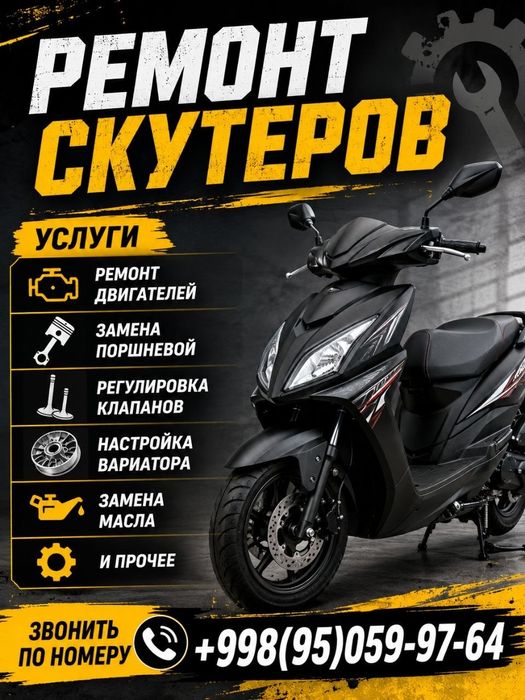 РЕМОНТ Скутеров и мопедов в Искандере