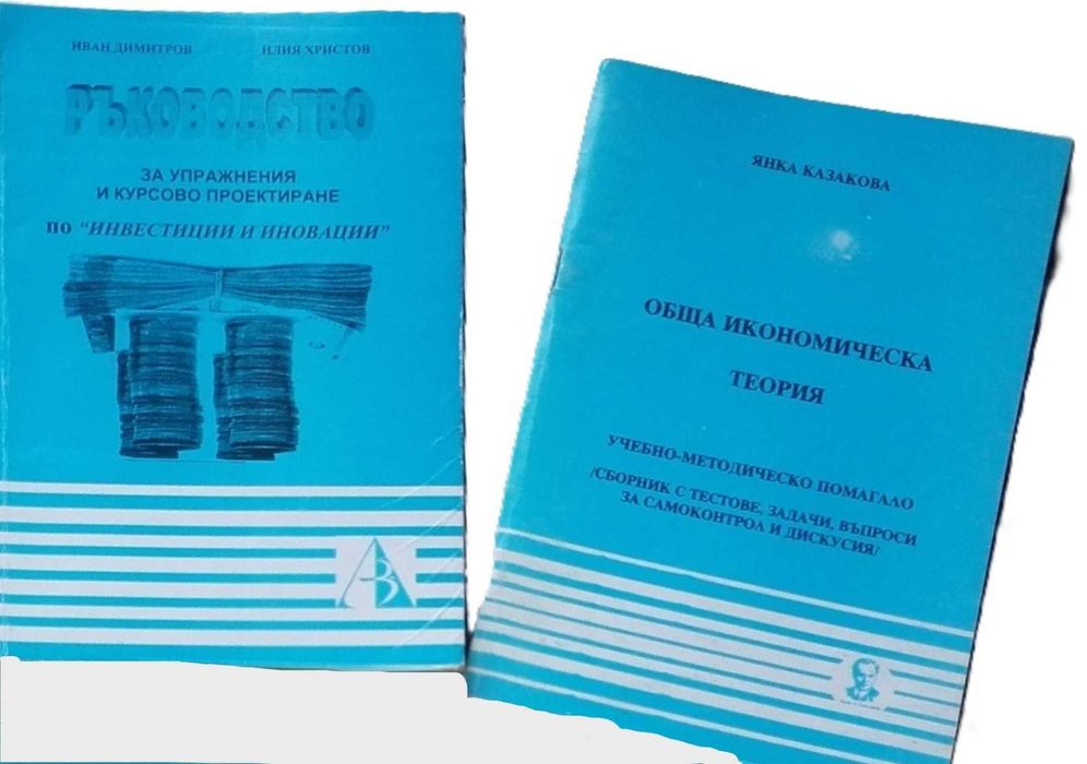 Учебници по маркетинг от Университет "Проф. д-р Асен Златаров" Бургас