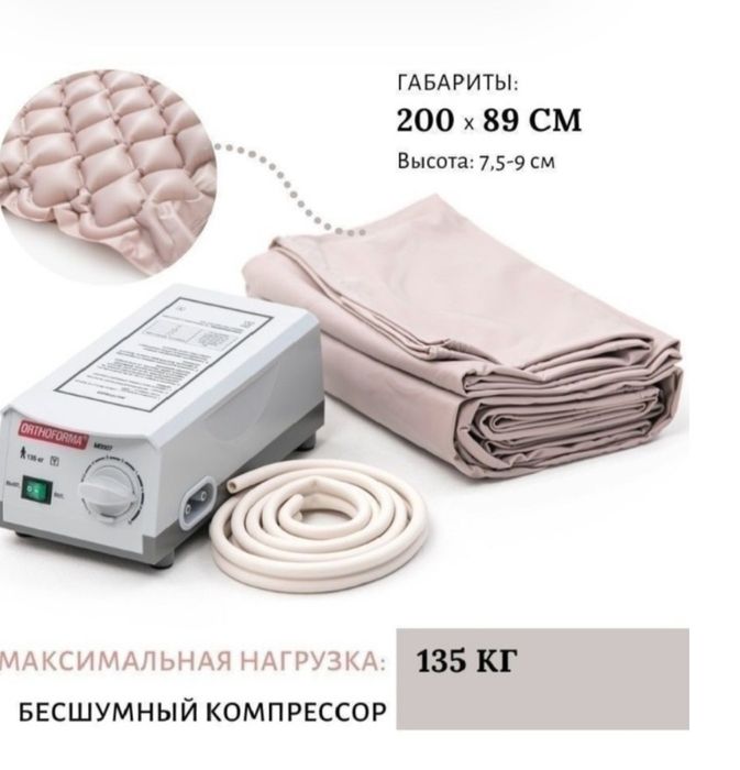 Матрас противопролежневый