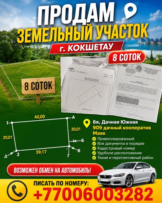 Земельный участок