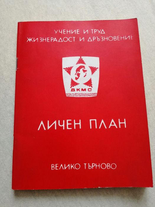 Продавам стари колекционерски предмети