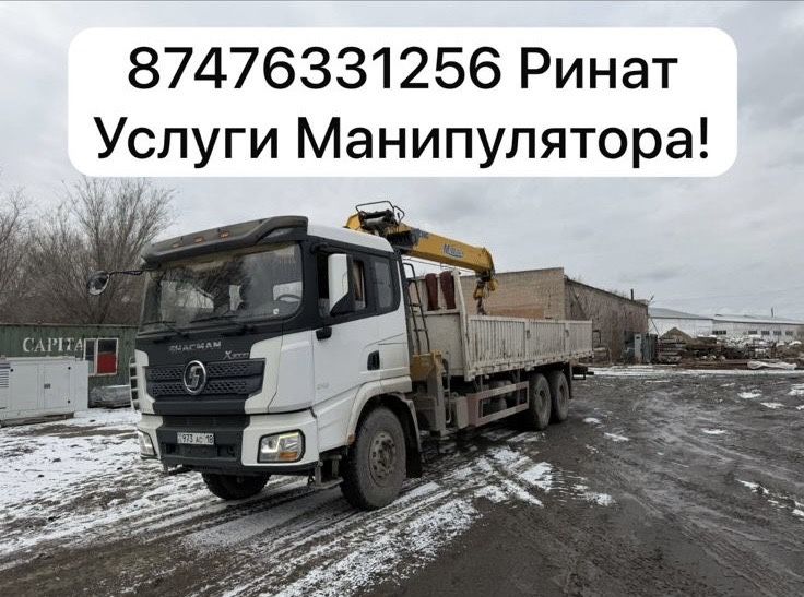 Манипулятор.