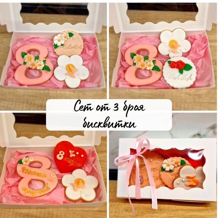 Подарък 8ми март