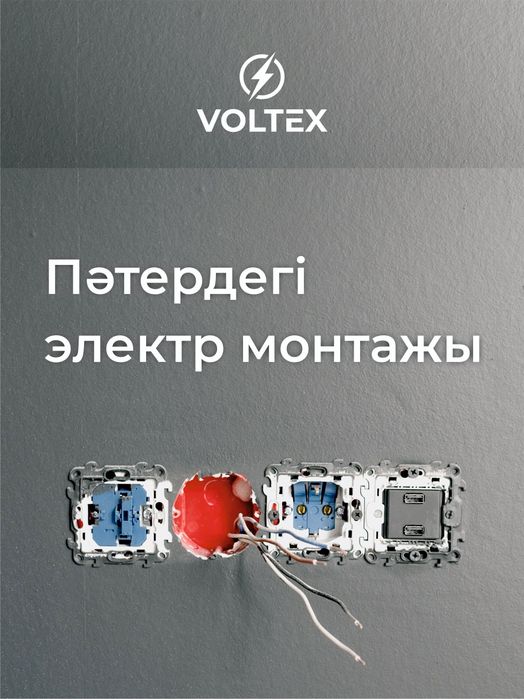 Элекрик, электромонтаж