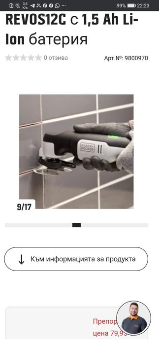 Прободен трион и осцилиращ мултиинструмент BLACK+DECKER