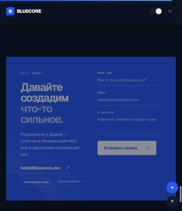 Готовый премиум-сайт BlueCore для IT-компании