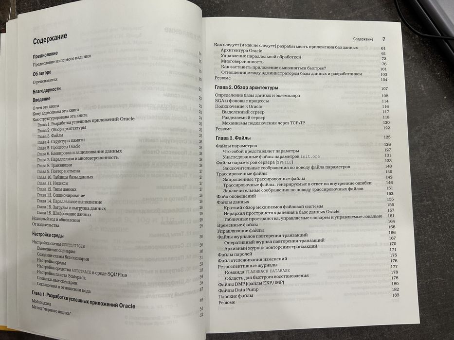 Oracle для профессионалов