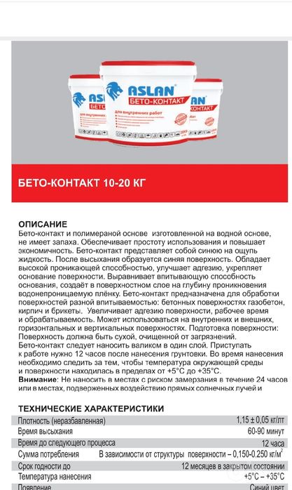 Гипсовая штукатурка. Смеси на основе цемента