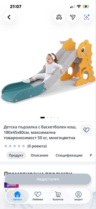 Детска пързалка с баскетболен кош