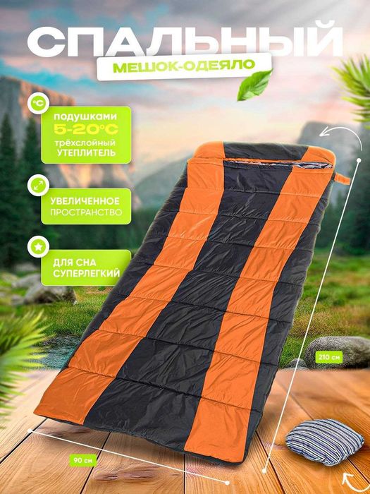 Спальный мешок 220см