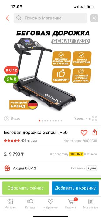 Беговая дорожка genau tr 50