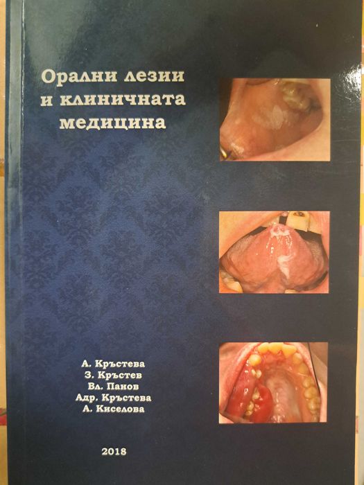 Учебници по дентална медицина, клиника