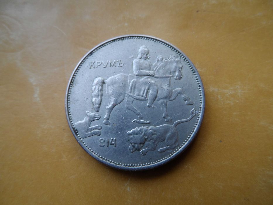 5 лв.1943 г.    1 ст.1901 г. + Медал СМ Родина - Изпълнил отлично
