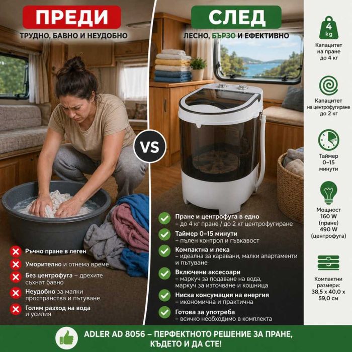 Преносима мини пералня Adler с центрофуга до 4 кг - Компактно решение за всяко пространство