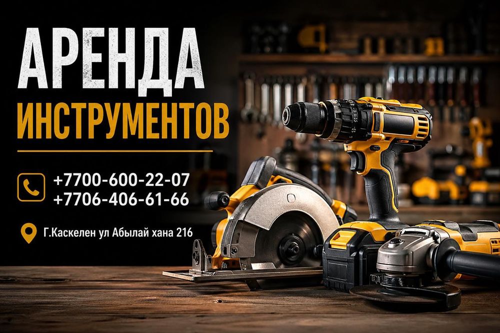 Аренда Прокат Строительного Оборудования Каскелен