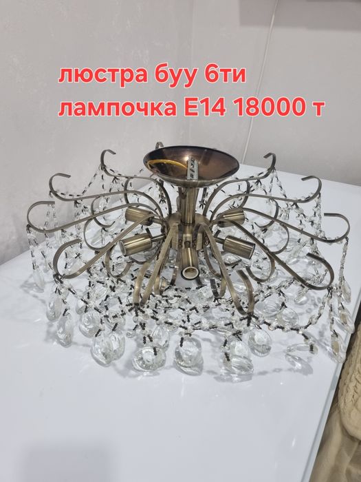 Люстра  6500 тг  буу