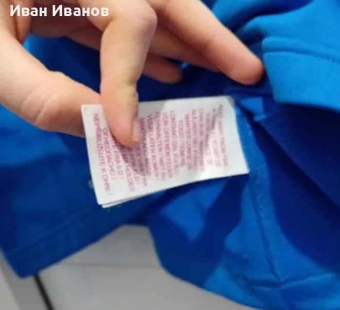 Оригинална фланела на Интер